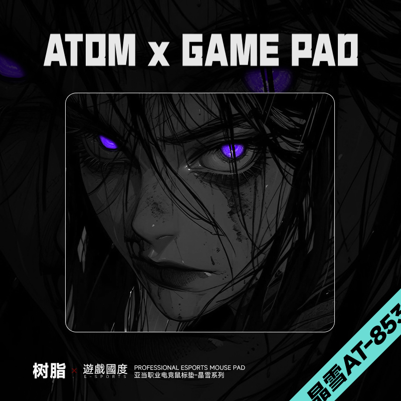 ATOM晶雪/砂雾升级版树脂鼠标垫可定制FPS专业硬质电竞鼠标垫子大