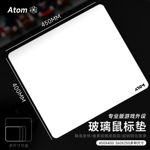 ATOM亚当钢化光伏玻璃鼠标垫