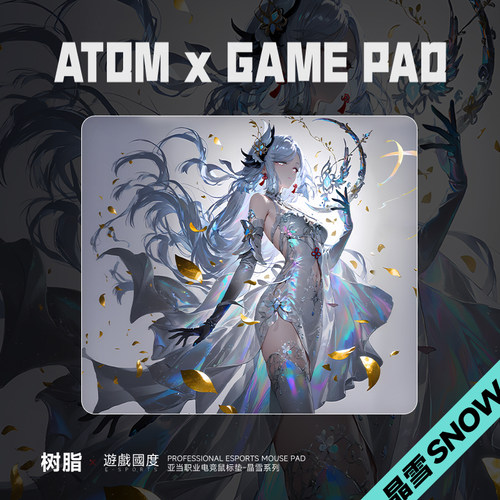 ATOM晶雪/砂雾升级版树脂鼠标垫可定制FPS专业硬质电竞鼠标垫子大