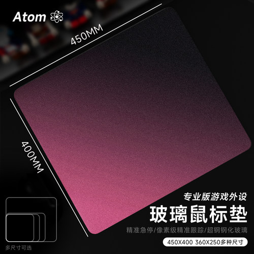 ATOM亚当光伏玻璃鼠标垫钢化升级顺滑FPS电竞游戏办公桌垫家用垫
