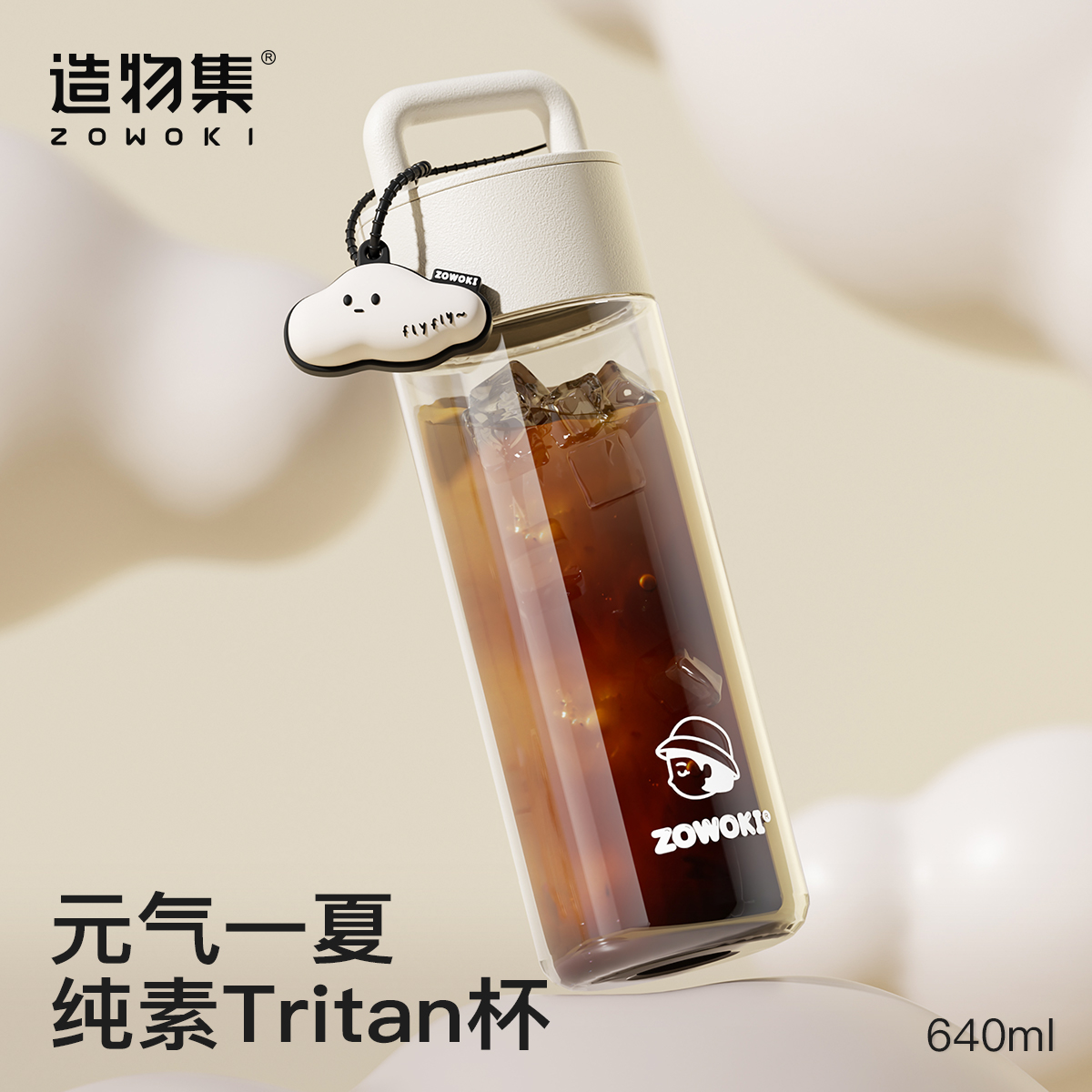 造物集tritan材质便携随行