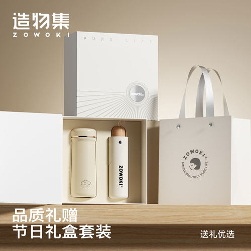 造物集高档保温杯礼盒定制送礼