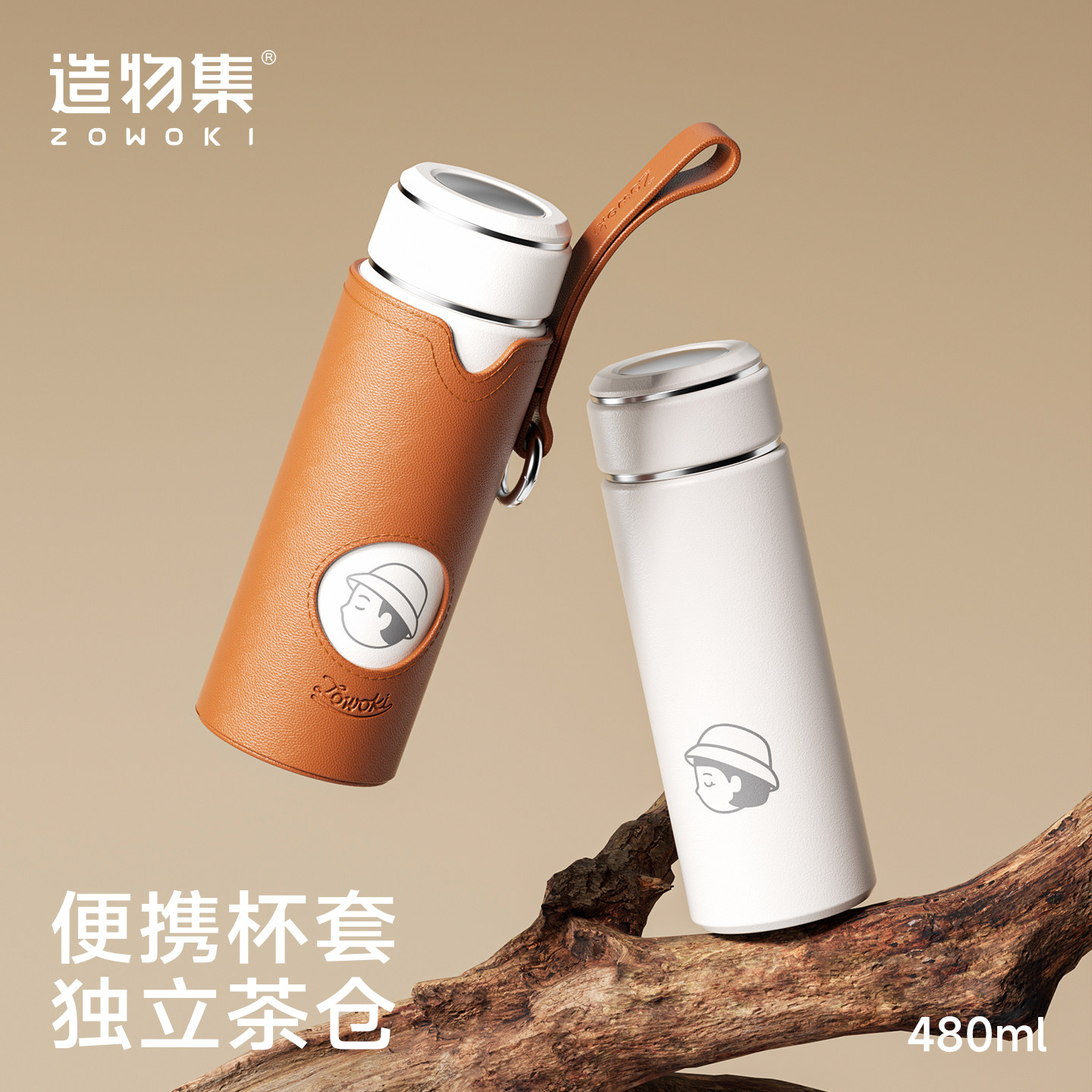 造物集保温杯泡茶杯子女生高颜值水杯男士车载礼物定制刻字泡茶杯