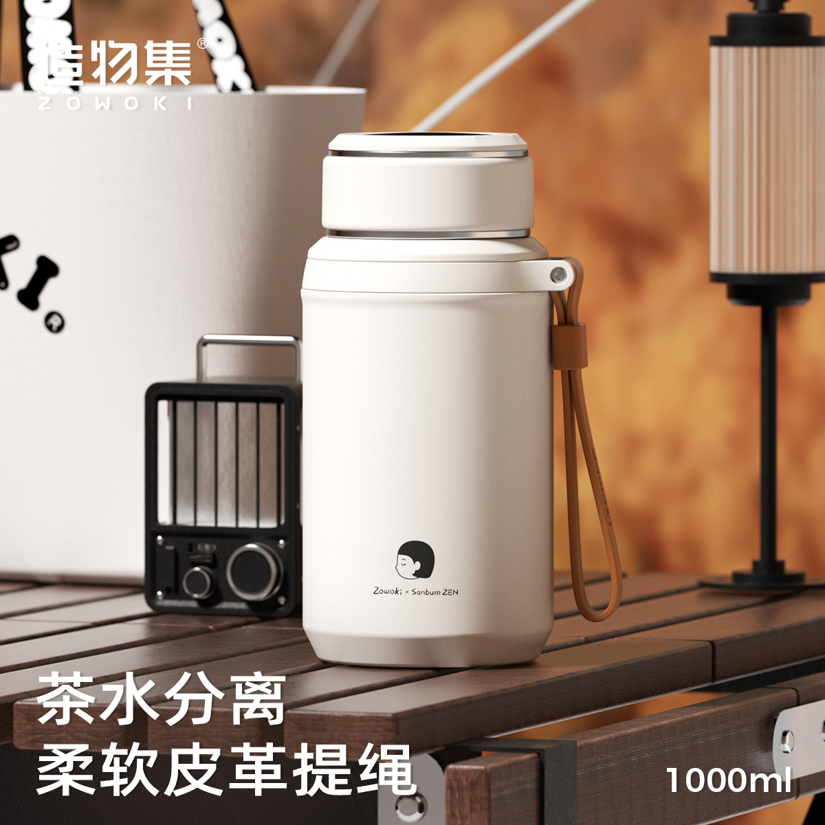 原创设计免费刻字茶水分离保温杯