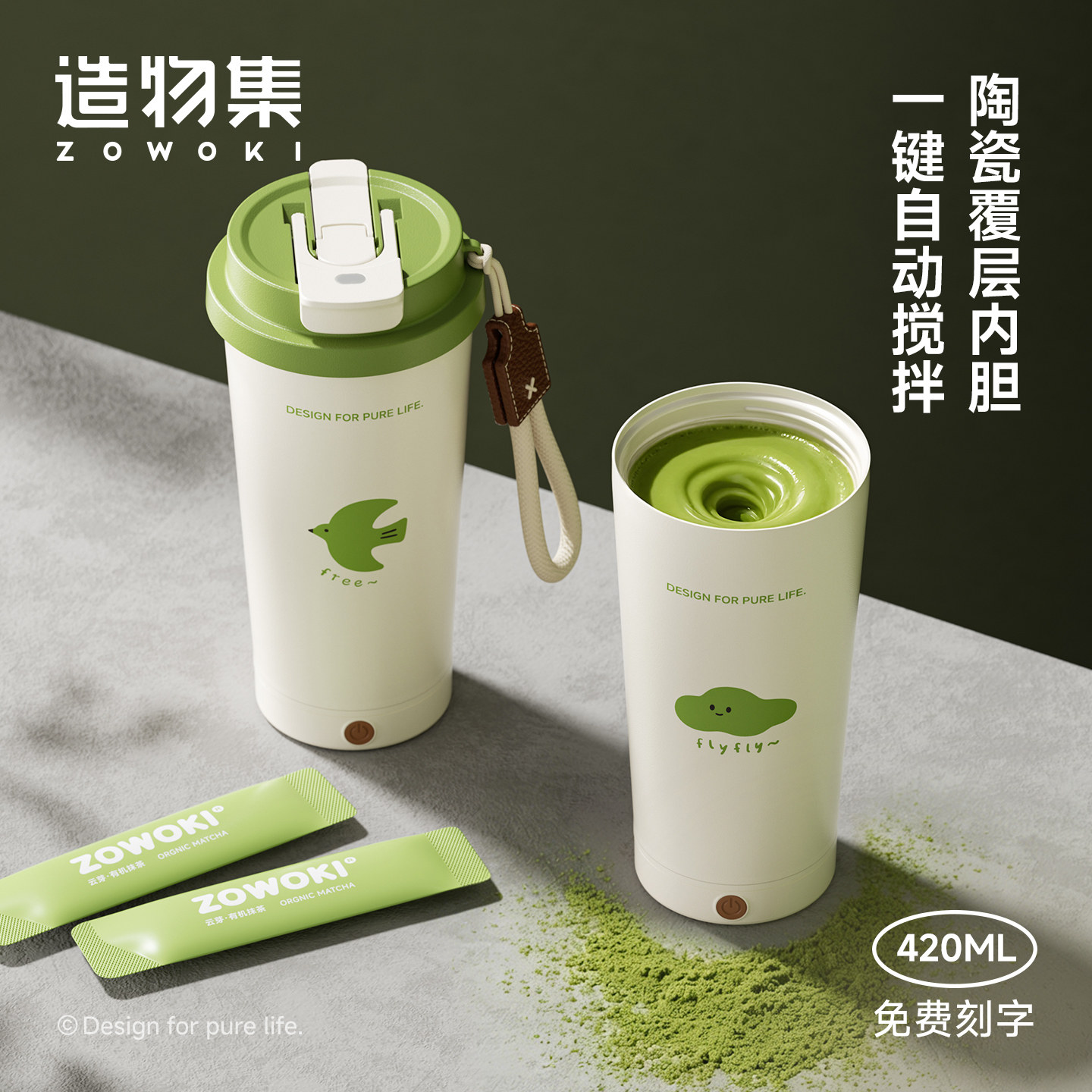 造物集保温杯陶瓷内胆水杯大容量便携吸管杯咖啡杯全自动搅拌杯子