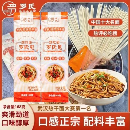 罗氏见武汉热干面168g内含4个料包门店同款早餐碱水面条速食拌面