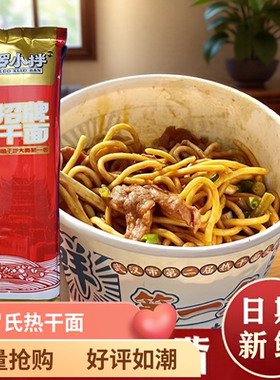 罗氏174g升级配方武汉热干面正宗碱水面内含料包方便早餐宵夜拌面