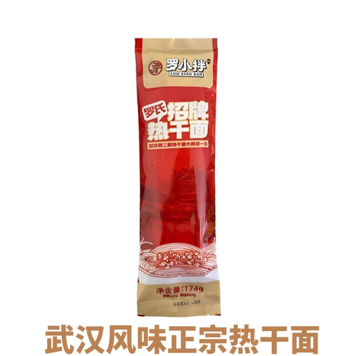 罗氏武汉热干面正宗湖北特产速食