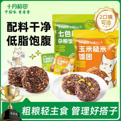 十月稻田×猫咪和汤联名！七色糙米杂粮饭团/玉米糙米饭团700g