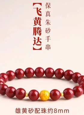 适用 天然正品原矿朱砂手串雄黄手链男女款高含量紫金砂帝王a2128