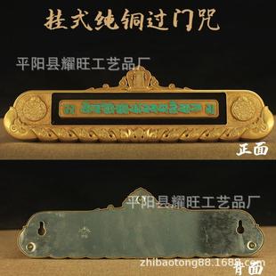 适用慧宝纯铜过门贴十相自在闻咒墙贴门墙挂件九宫八卦过门a2735