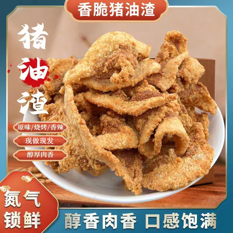 【酥脆猪油渣】脆皮五花肉肥瘦网红零食品沂蒙袋装肉制品油滋拉辣,零食/坚果/特产,猪肉类,淘宝优惠券,粉丝福利购,淘宝优惠卷