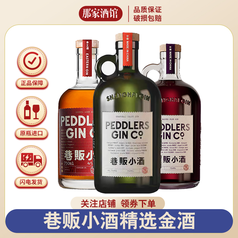 巷贩小酒国产东方甄选金酒750ml