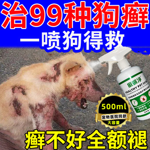 狗狗皮肤病专用药猫癣喷剂金毛狗身上长癣真菌感染特效外用药用品