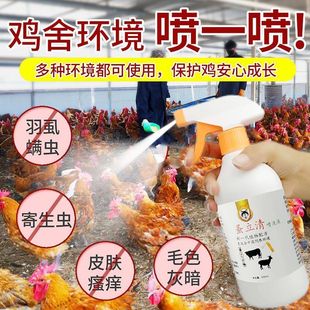 鸡虱子药喷洒鸡用加强鸡虱净驱虱子害虫跳蚤螨虫家禽体外驱虫喷雾