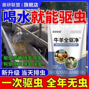 驱虫兽用牛羊专用打虫牛羊全驱净驱虫类百虫清血虫脑虫牛羊全虫清