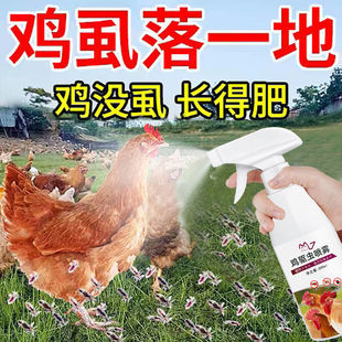 鸡虱子药芦丁鸡用加强鸡虱净驱虱子螨虫害虫跳蚤鸡鸭鹅禽驱虫喷雾
