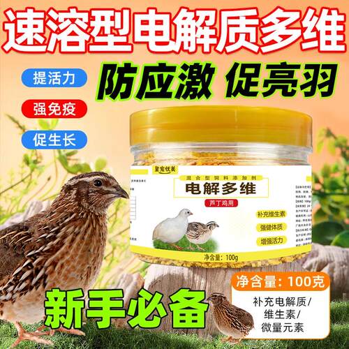 芦丁鸡多维电解质混合维