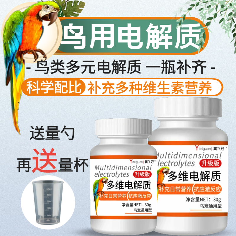 鸟用多维电解质葡萄糖鹦鹉鸽子八哥营养补钙奶粉鸟食饲料虎皮牡丹,宠物/宠物食品及用品,鸟禽其他,淘宝优惠券,粉丝福利购,淘宝优惠卷