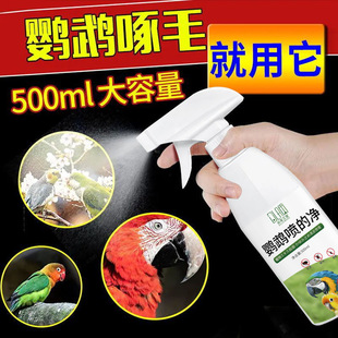 鹦鹉驱虫喷雾鸟类除螨喷剂体外杀虫剂虎皮玄风专用药用品大全