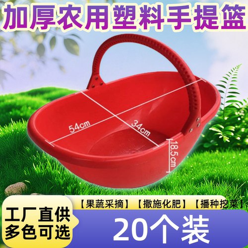 塑料农用化肥手提篮水果蔬菜采摘沥水篮