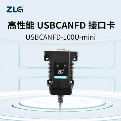 ZLG致远电子 周立功CAN/CANFD协议分析USB转CANFD接口卡 usbcanfd