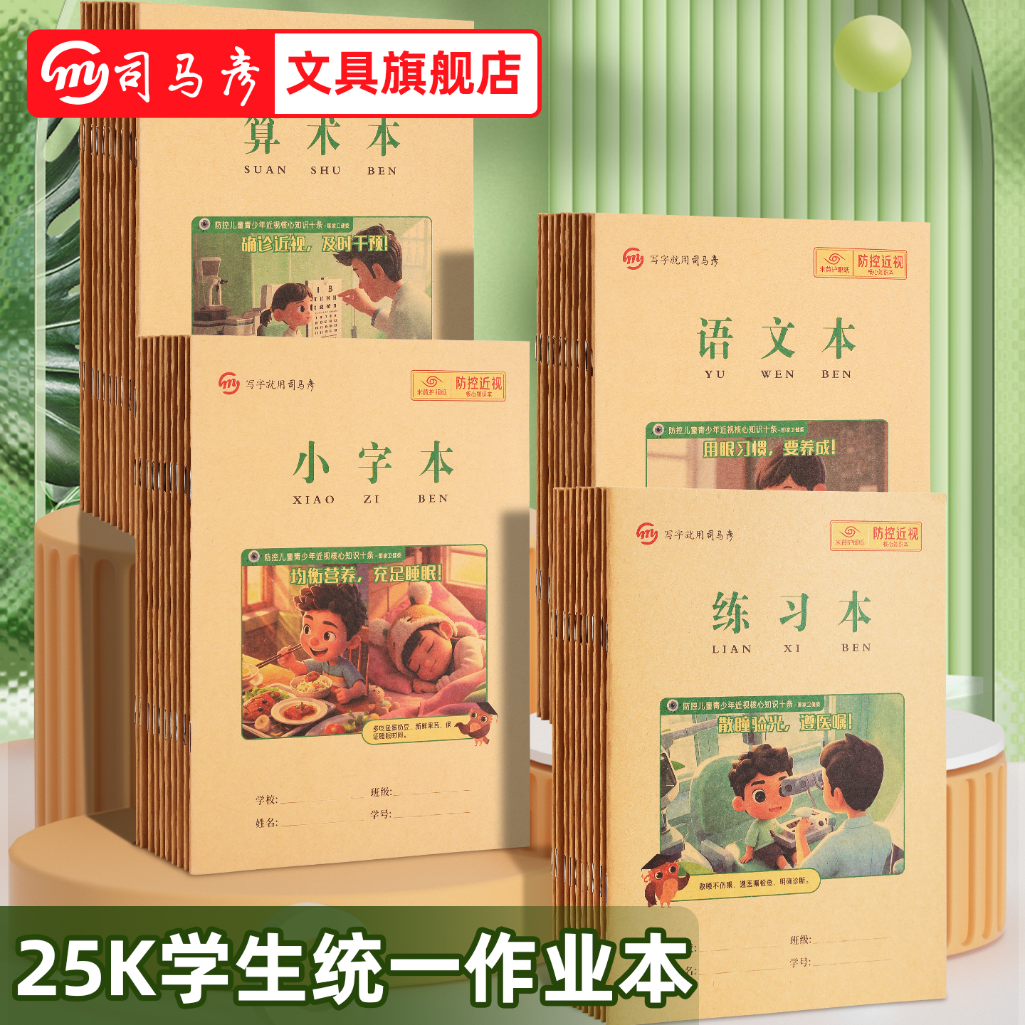 司马彦本子小学生专用作业本25k英语本练习本三年级作文本幼儿园牛皮纸数学本语文写字本英文本算术本小字本