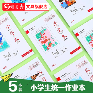 司馬彥作業本語文本作文本算術本小字本英語本練習本25K湖北統一標準文明城市版 寫字練習簿科目學科本 加厚款