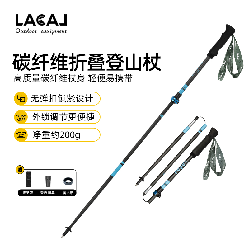 户外超轻碳素折叠登山杖