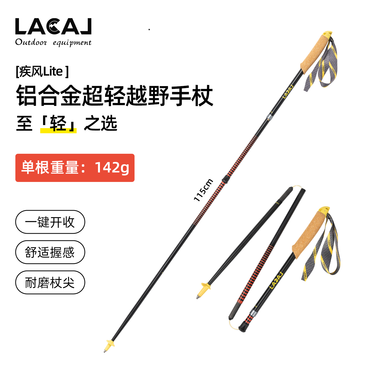 LACAL勒卡越野跑登山折叠超轻手杖户外徒步铝合金专业男女爬山棍