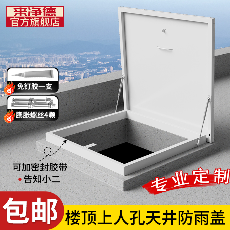 来净德铝合金天井盖上人孔可定制