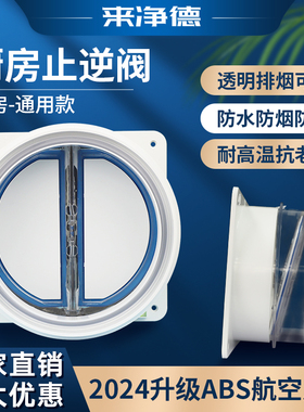 厨房烟道止逆阀抽油烟机排烟管逆止阀卫生间止回阀单向止烟阀专用