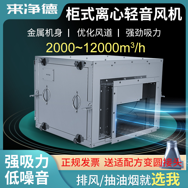 离心风柜商用工业饭店厨房排风箱式柜式新风风机管道排烟抽风机