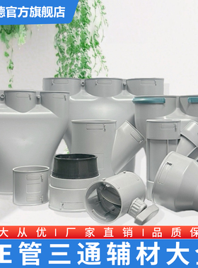 来净德新风系统PE管正斜三通U型Y型分支器弯头直接变径波纹管配件