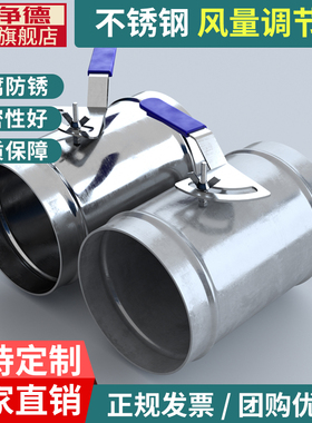 来净德 304不锈钢风量调节阀手动风阀圆形管道镀锌白铁皮阀门开关