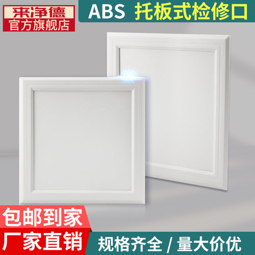abs检修口天花吊顶维修口盖板