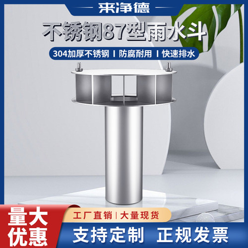 304不锈钢87型雨水槽重力落水槽直排平板式下水管口侧排接漏水槽