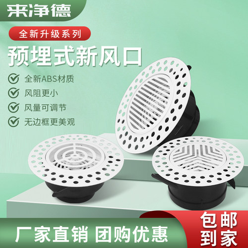 来净德预埋新风风口无边框可调节