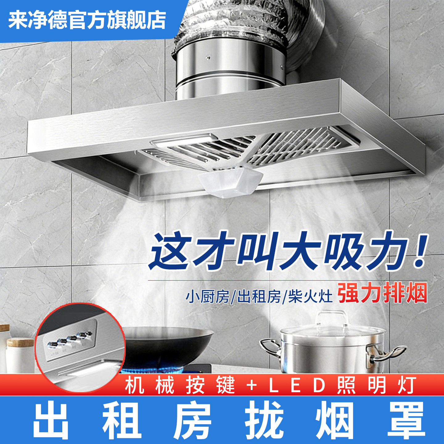 来净德拢烟罩厨房抽油烟机出租房排气扇强力家用换气扇排风抽风机