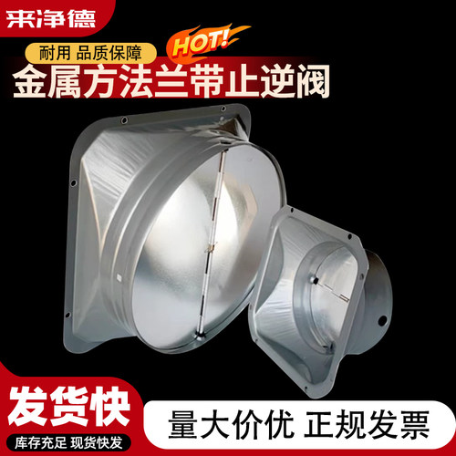 来净德金属方法兰带止逆阀