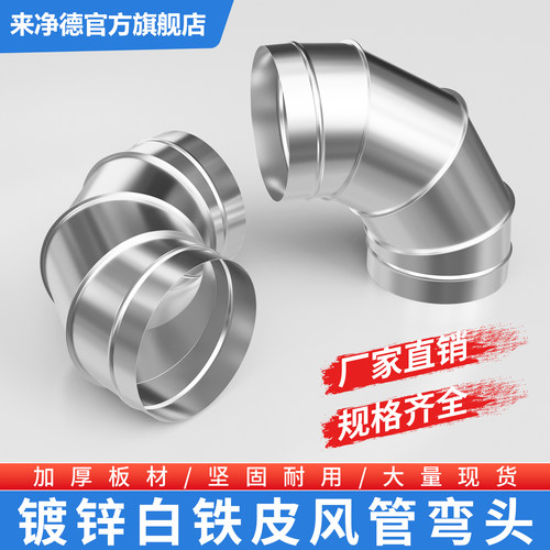镀锌白铁皮弯头90度不锈钢配件螺旋管烟囱排烟管道变径45弯头定制
