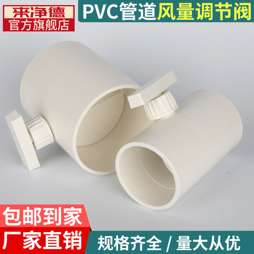 PVC管道风量调节阀圆形手动风阀