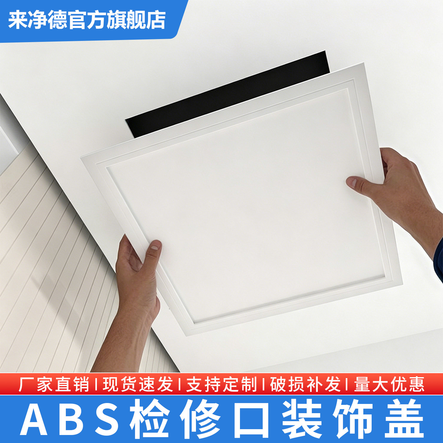 来净德ABS检修口吊顶天花装饰盖图片