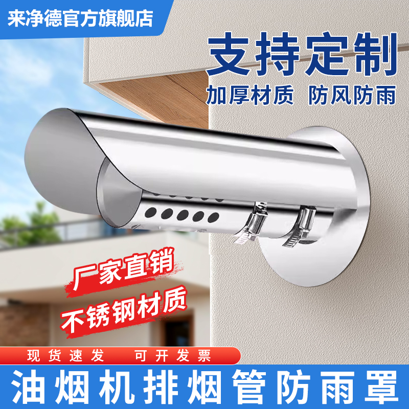 来净德不锈钢防雨帽热水器排烟管