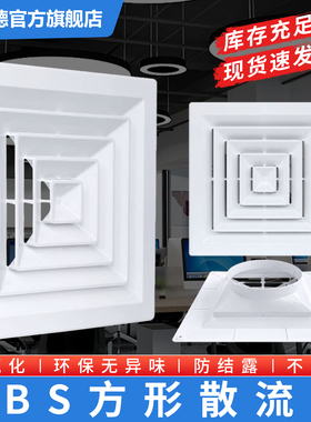 ABS白色散流器中央空调四面出风塑钢百叶防结露滴水方形扩散风口