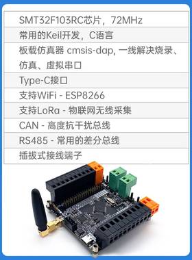 STM32F103RCT6开发板工控核心版CAN电机控制RS485 LoRa通信WiFi