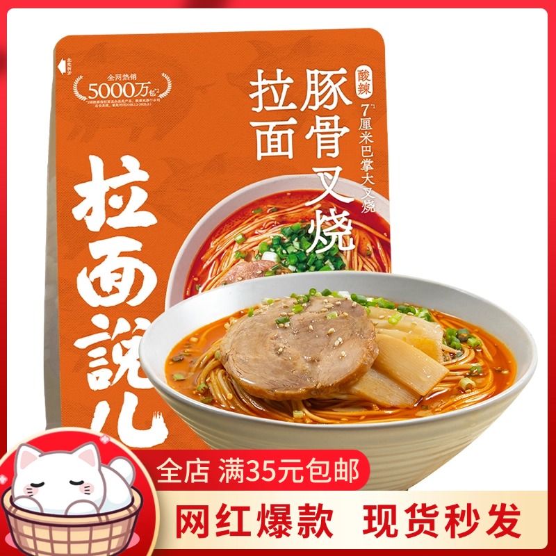 拉面说酸辣豚骨叉烧拉面浓郁骨汤网红方便速食夜宵解馋搭子174.4g