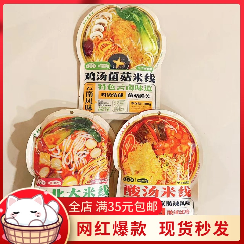 食光说冒烟辣牛肉粉麻辣烫麻辣拌大米线甘肃贵州东北风味解馋速食
