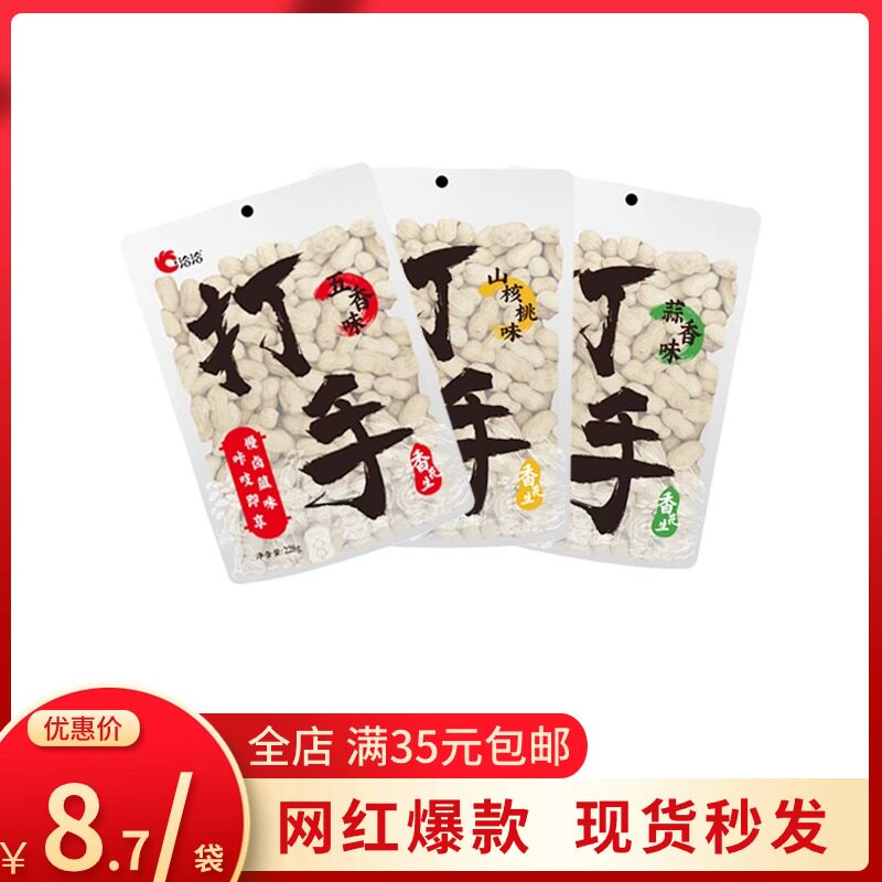 洽洽打手花生五香味蒜香味山核桃味炒货坚果有壳大花生228g