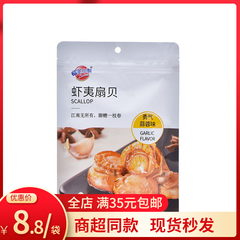 蜡笔小新虾夷扇贝肉海鲜海味零食